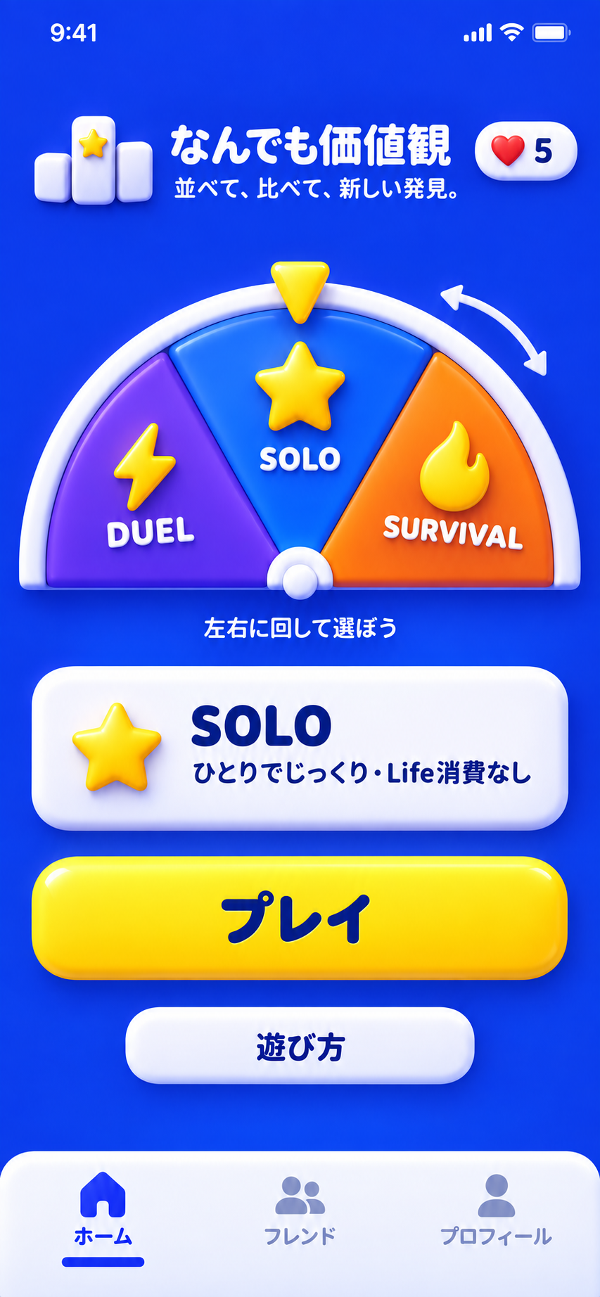なんでもランキング!のホーム画面